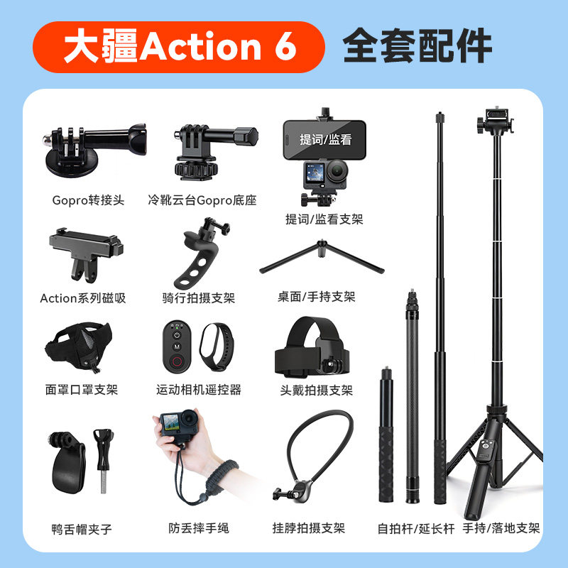 【大疆action6专用配件】DJ Osmo Action 6运动相机挂脖支架第一视角自拍杆三脚架全套配件图片