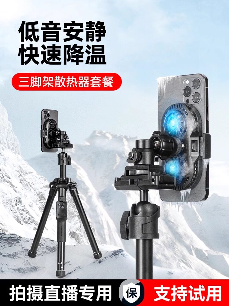 手机直播支架带散热器三脚架双机位降温神器自拍照拍摄视频户外支架半导体快速制冷抖音户外落地伸缩架