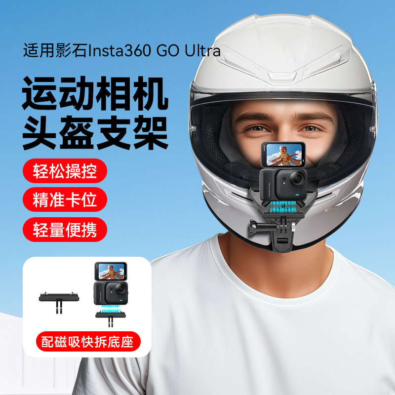 影石头盔下巴磁吸支架配件影石insta360 GO Ultra头盔下巴支架头盔固定支架gopro大疆Insta360头盔支架配件,3C数码配件,运动相机支架,淘宝优惠券,粉丝福利购,淘宝优惠卷