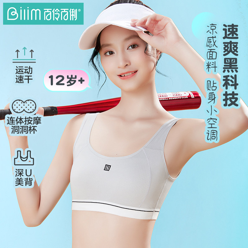 百伶百俐少女运动内衣大童初中学生文胸二阶段发育期防震透气背心