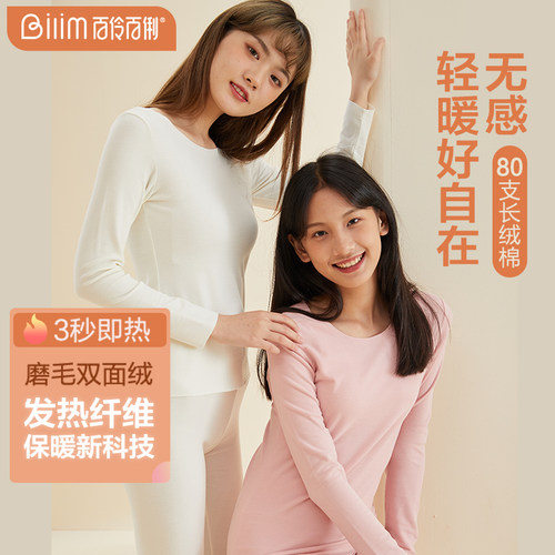 无痕莫代尔打底保暖内衣秋衣秋裤