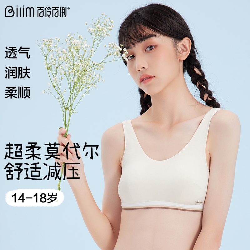 百伶百俐少女内衣莫代尔美背文胸