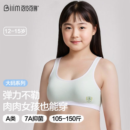 胖女童加大码发育期少女内衣背心