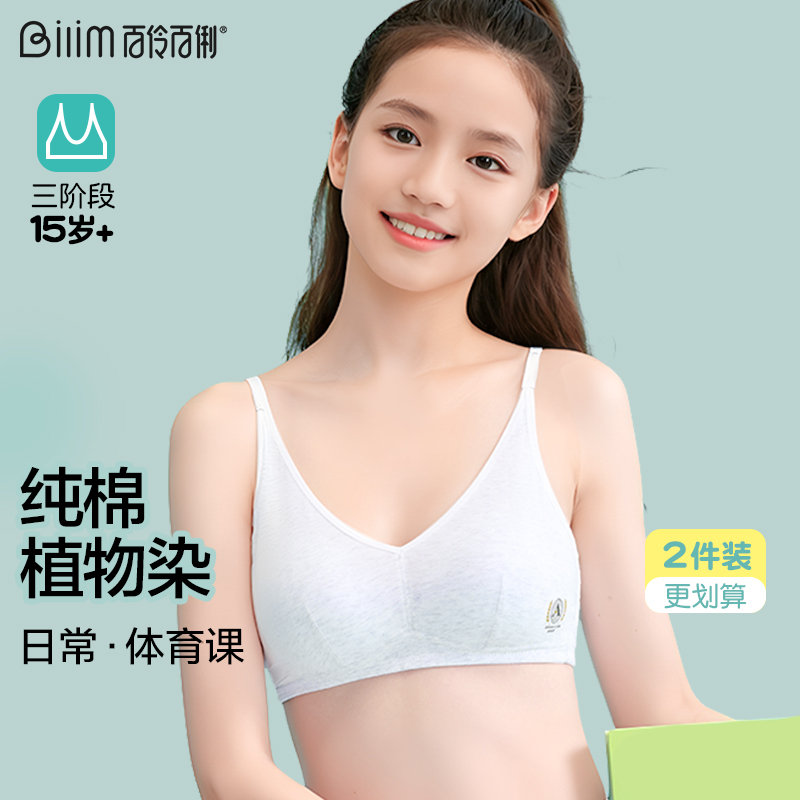 少女植物染纯棉里料发育期内衣