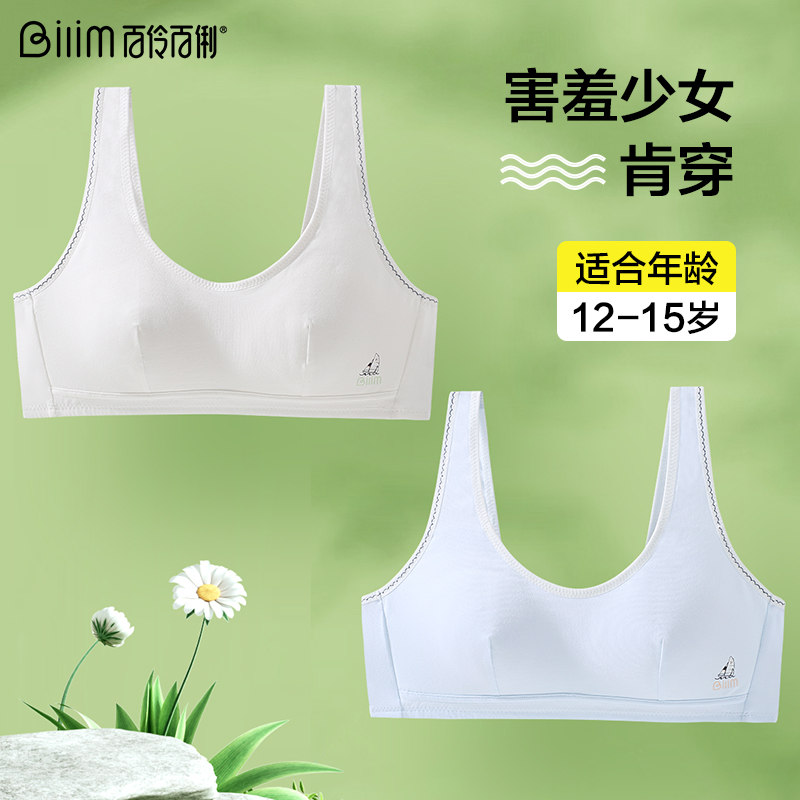 少女发育期文胸初中高中生背心