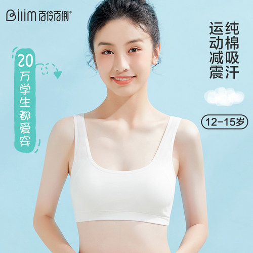 中学生发育期文胸洞洞杯吸汗透气