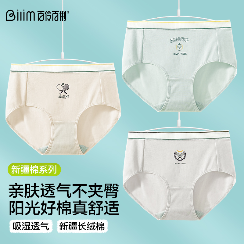 发育期少女学生中腰长绒棉内裤