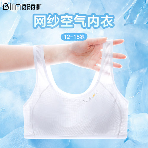 初中生背心小内衣薄款透气发育期