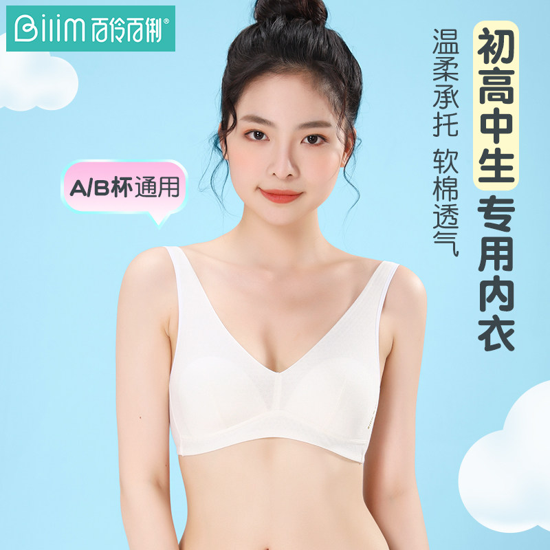 百伶百俐少女内衣高中生女中学生发育期背心大学生文胸青春期薄款