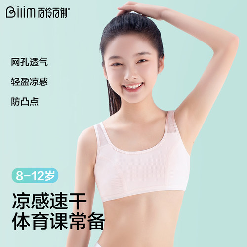 少女文胸发育期小背心透气运动