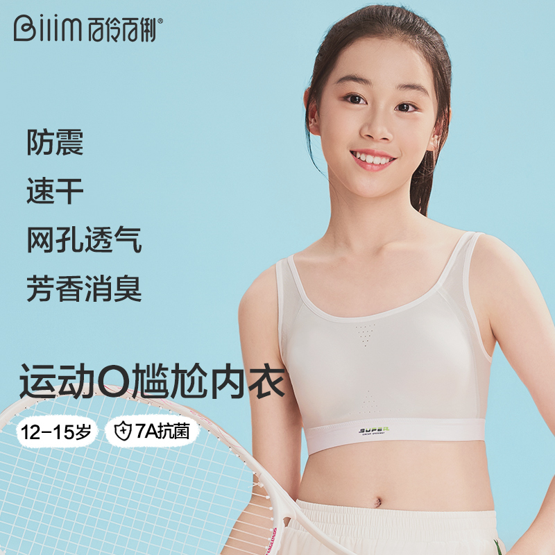 少女运动3秒速干内衣防震