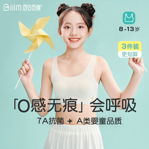 运动无痕背心小初中生女大童内衣
