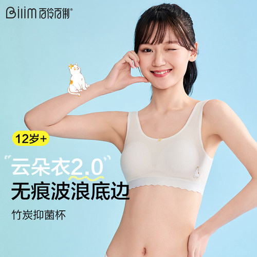 百伶百俐 少女文胸背心青春发育期12岁青少年初高中学生运动内衣