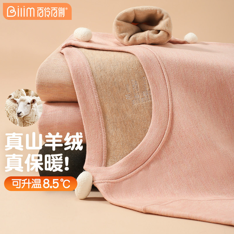 百伶百俐保暖秋衣秋裤舒适贴身