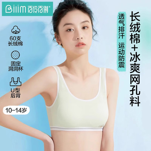 发育期文胸宽肩带背心学生运动