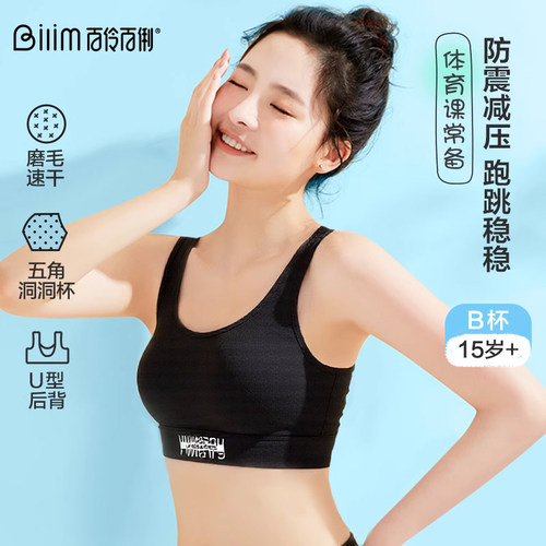 少女发育期运动速干无钢圈背心