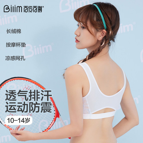 学生运动内衣排汗快固定双肩带