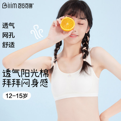 少女内衣发育期小背心百伶百俐