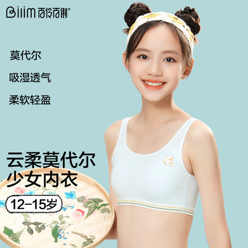 少女文胸女大童小背心学生发育期