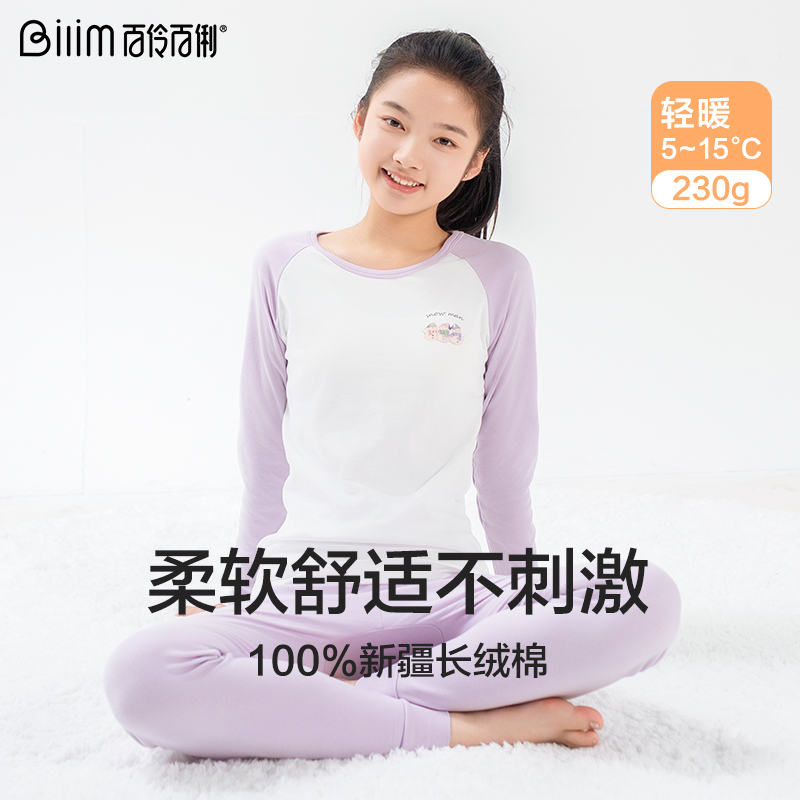 百伶百俐少女秋衣秋裤纯棉保暖