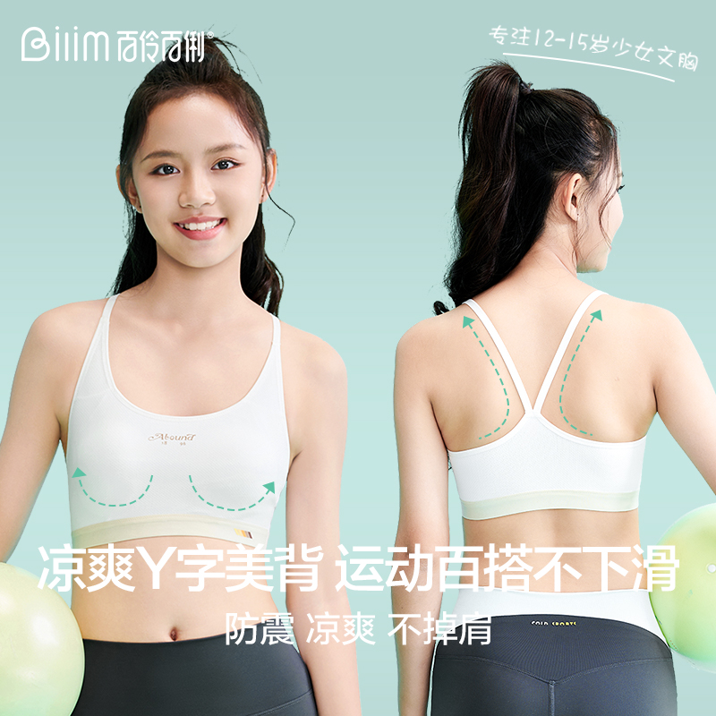 初中学生发育期运动背心少女文胸