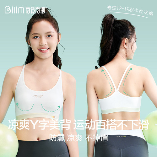 初中学生发育期运动背心少女文胸