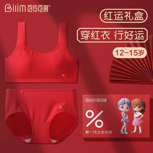 百伶百俐本命年内衣鸿运套装