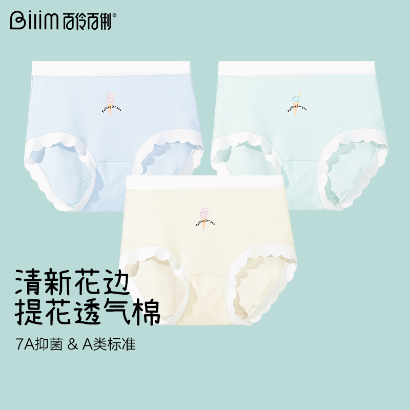 艾草抗菌棉质裆中腰内裤