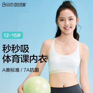 青春期透气运动小背心 少女文胸小初中生发育期内衣女大童学生薄款