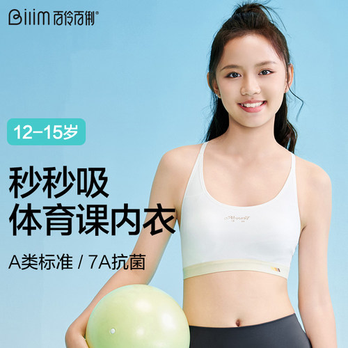 初中学生发育期运动背心少女文胸