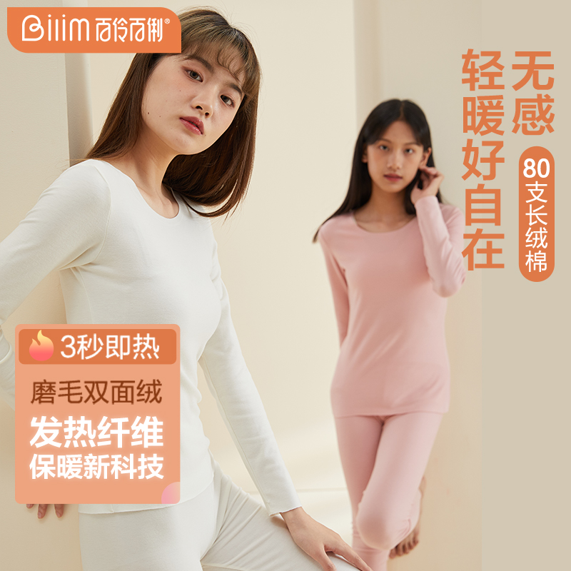 百伶百俐莫代尔秋衣秋裤学生套装