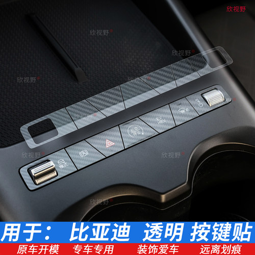 宋L唐L秦L汉L元UP秦PLUS按键贴膜