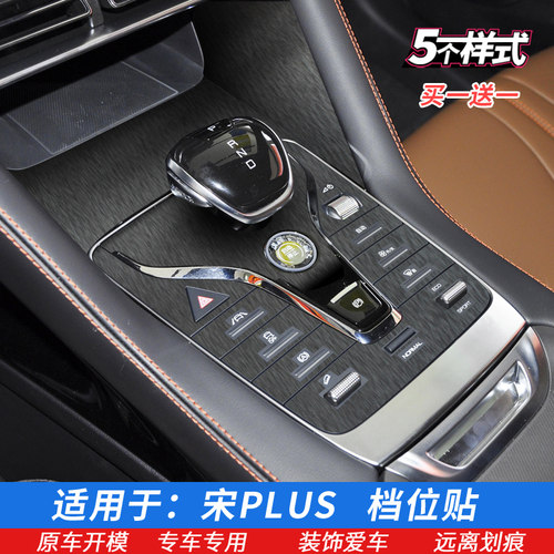 宋PLUSdmi内饰膜中控保护膜