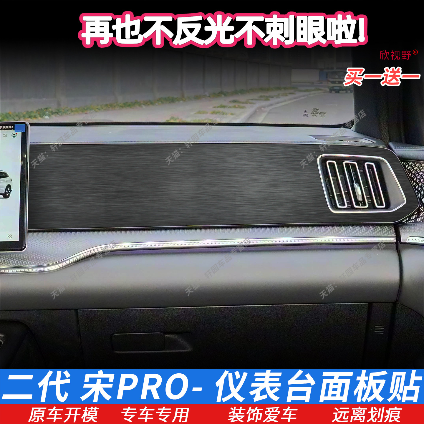 25比亚迪2代宋pro-dmi仪表台面板贴膜 内饰膜中控膜 星空保护膜,汽车用品/电子/清洗/改装,漆面保护膜,淘宝优惠券,粉丝福利购,淘宝优惠卷