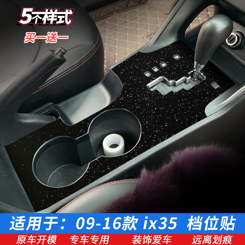 09-16款现代IX35排档贴档位贴