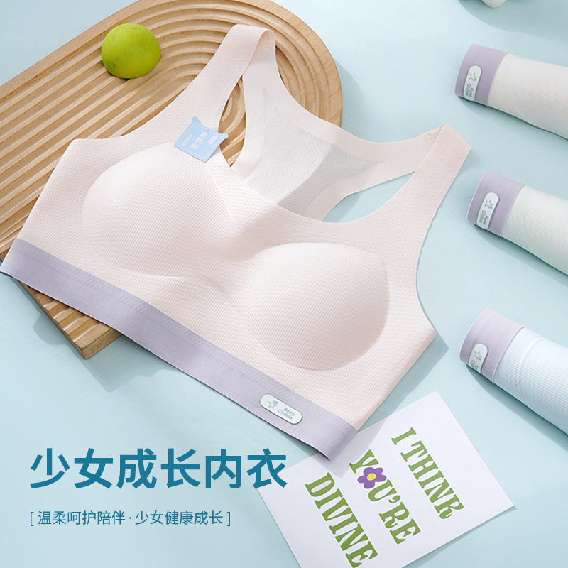 无痕少女三阶段发育期乳胶垫舒适亲肤柔软透气无钢圈固定肩带内衣