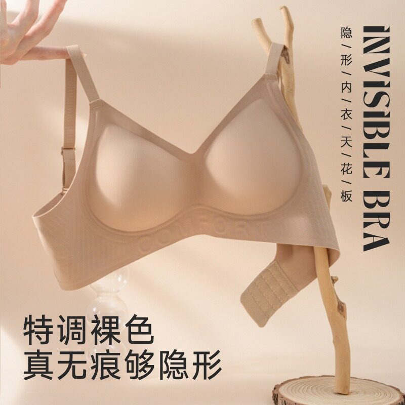 隐形粉底液内衣舒适无钢圈软支撑提拉无痕收副乳小胸聚拢裸色文胸