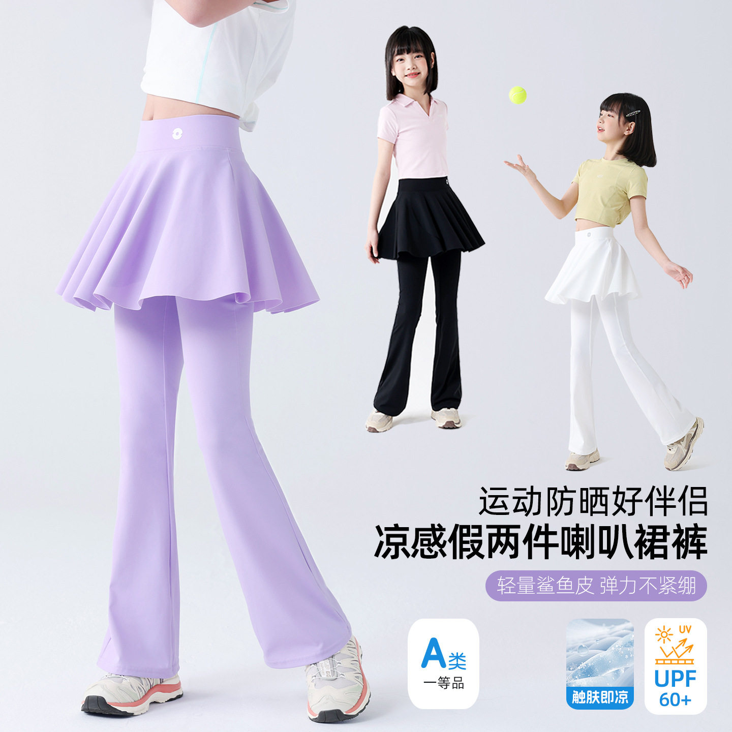 女童鲨鱼皮喇叭裙裤夏季薄款儿童防晒微喇裤女宝假两件打底裤a类