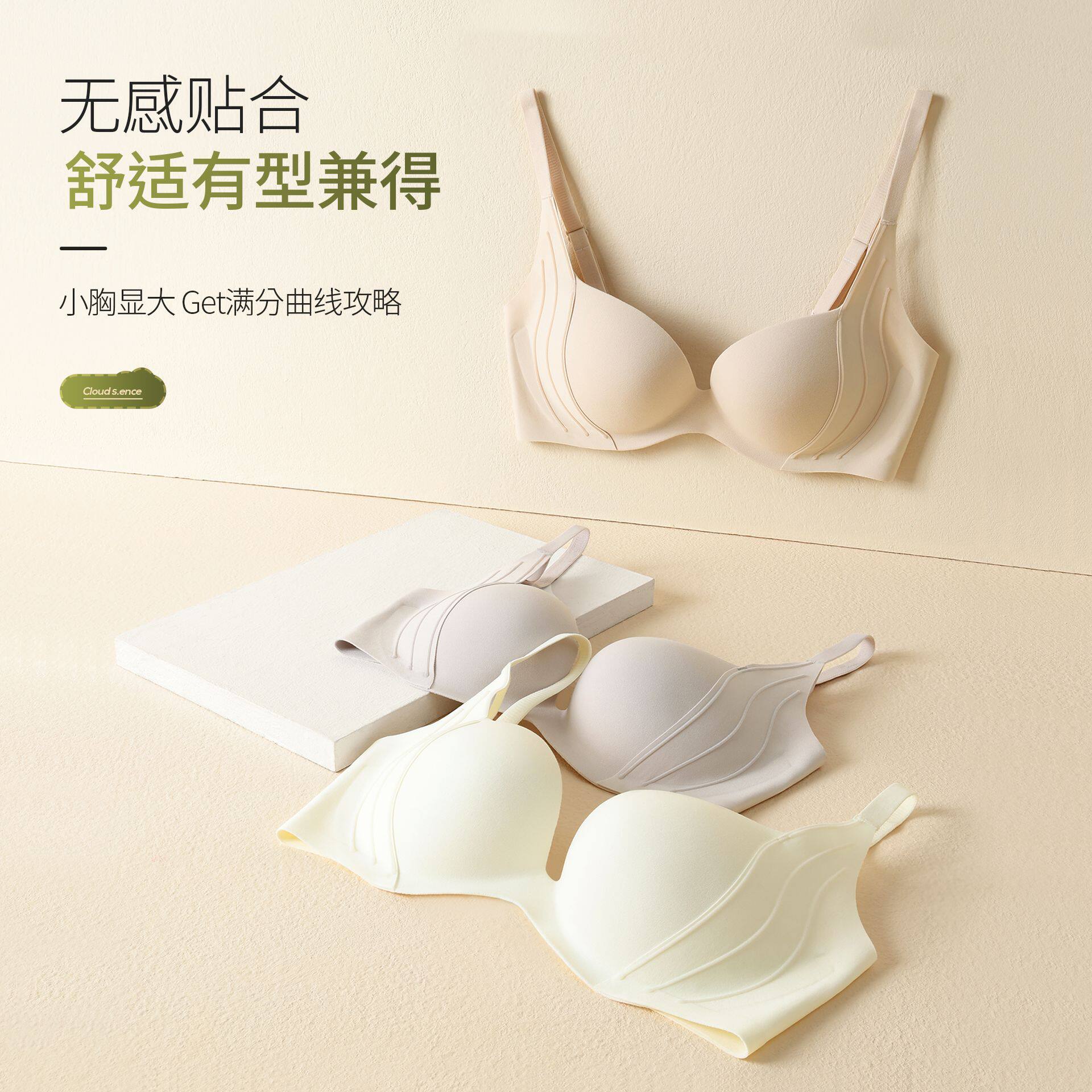 无痕裸感内衣女小胸聚拢显大调整型固定杯上托收副乳防下垂文