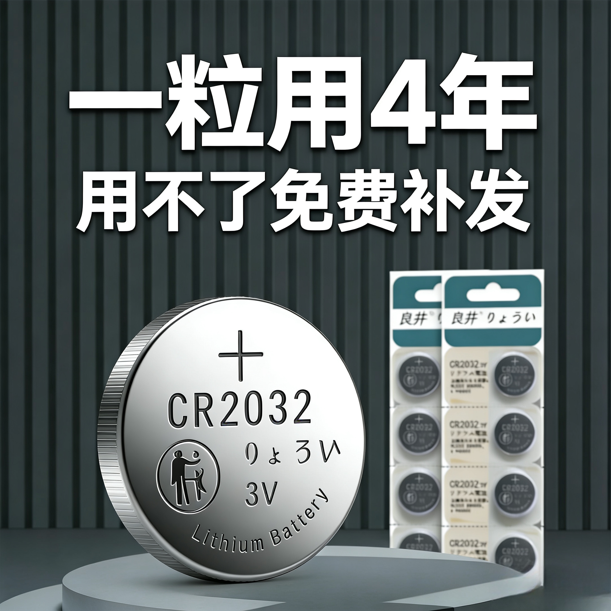 良井原装CR2032纽扣电池3V汽车钥匙遥控器电子秤体重秤主板遥控器