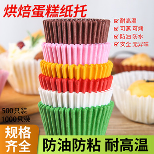 蛋糕纸托油纸托大中小号雪媚娘纸托烘焙巧克力马芬杯耐高温面包托