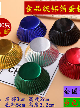 包邮大小号金色铝箔纸杯模500只