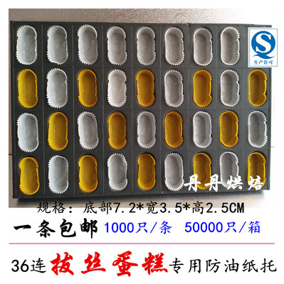 椭圆形模具磨堡拔丝包邮蛋糕纸托