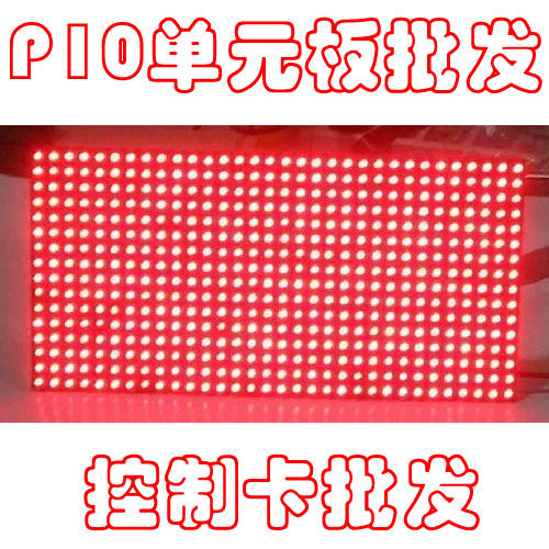 单色p10显示屏led户外
