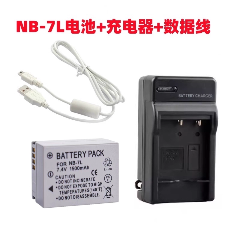 适用佳能G10 G11 G12 SX30IS PC1305相机NB-7L电池+充电器+数据线