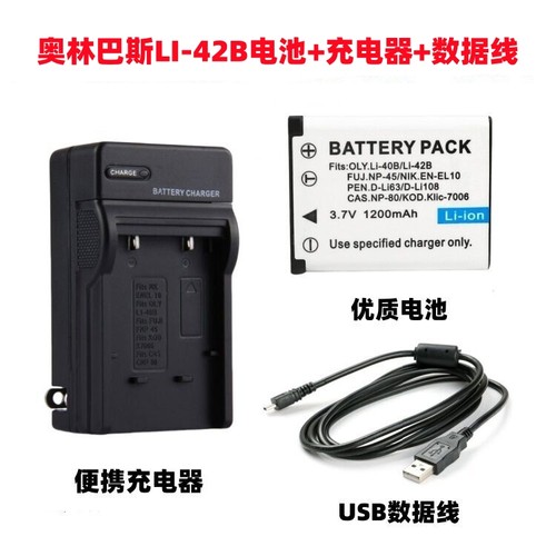 适用奥林巴斯X915 X920 X935 X970 U7000照相机LI-42B电池+充电器