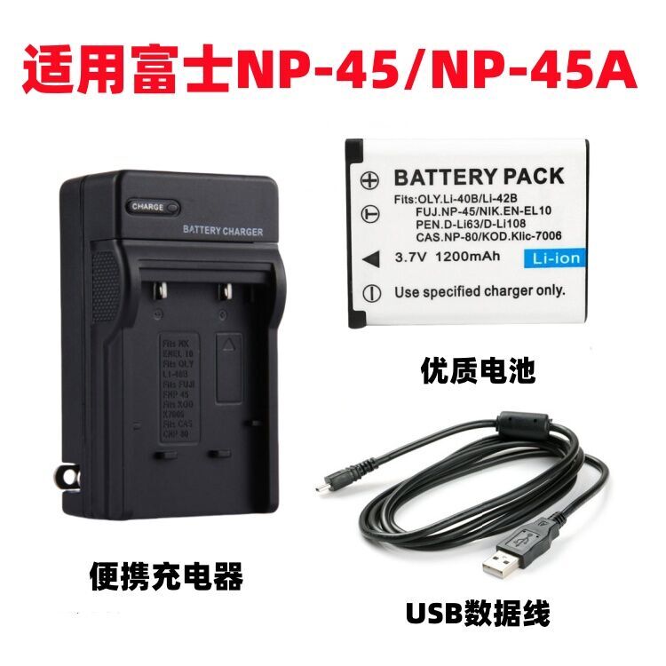 适用富士JV155 J10 J27 J38 J100 J105 J250相机NP-45电池+充电器