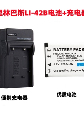 适用奥林巴斯VG130 VG165 VG180 VG310 VG320数码相机电池+充电器