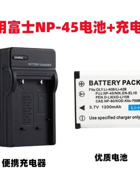 适用富士T300 T410 XP11 XP20 XP70 XP80照相机NP-45电池+充电器