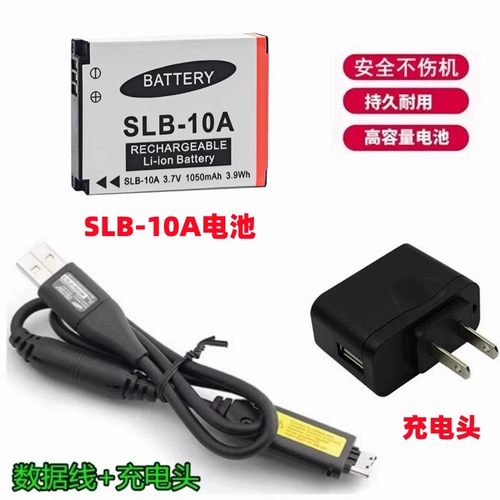三星ES55 ES60 WB500 WB550 WB700相机SLB-10A电池+充电器+数据线